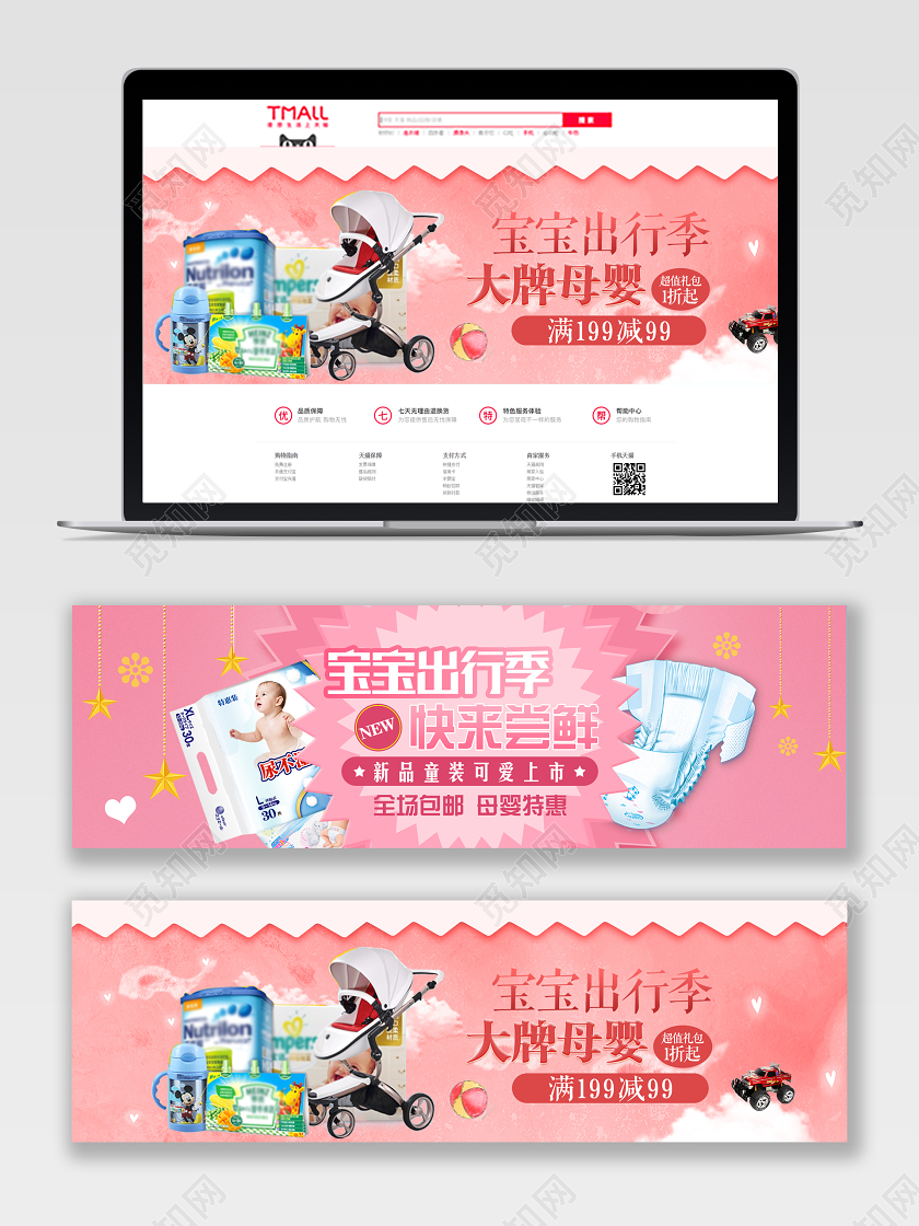 粉色温馨风格母婴类通用宝宝出行季新品上市童装banner