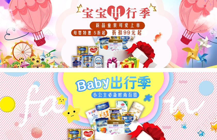 浅色简约风格母婴类通用宝宝出行季新品上市童装促销banner