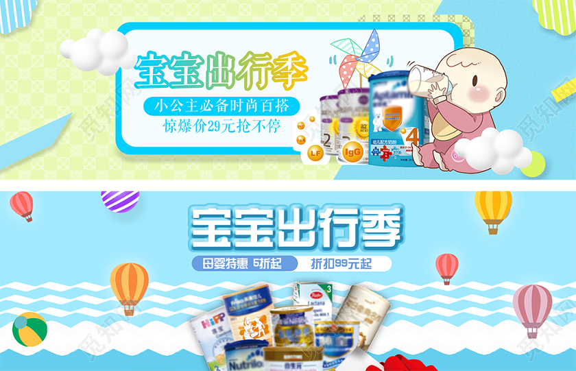 蓝色简约风格母婴类通用宝宝出行季时尚百搭奶粉促销banner