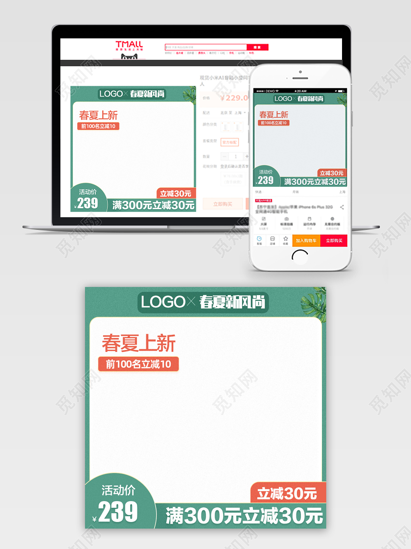 电商淘宝小清新绿色春夏新风尚主图直通车