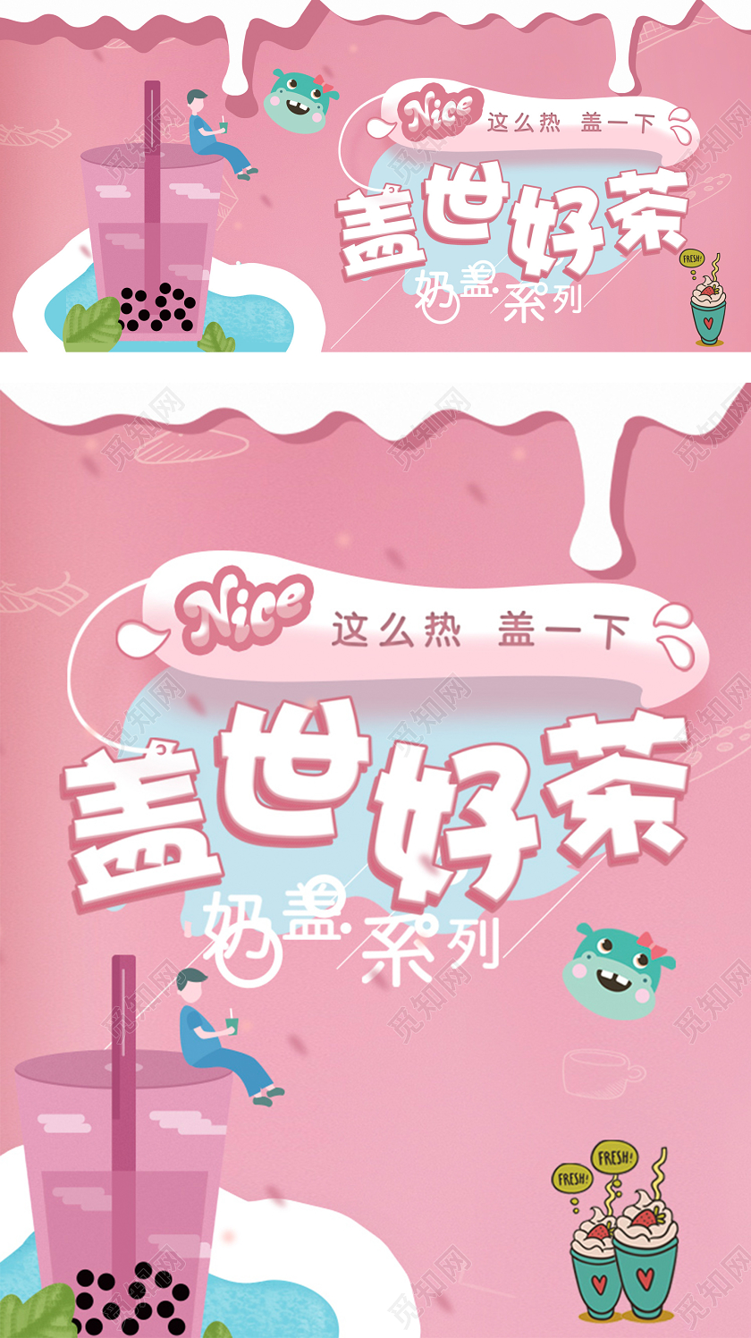 小清新插画奶茶饮品甜品海报banner