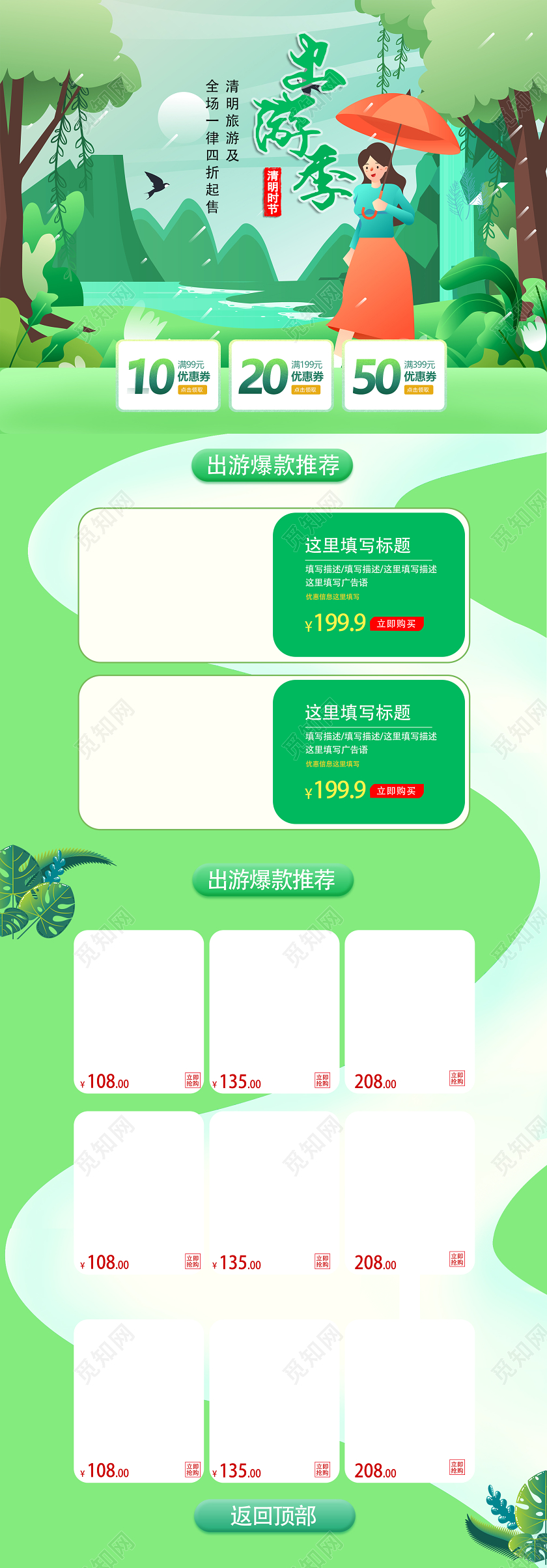 绿色淘宝天猫清明节出游季化妆品电商促销首页