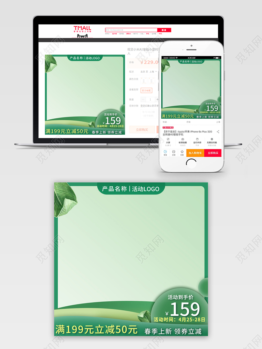 电商淘宝简约时尚春夏装新风尚通用主图模板
