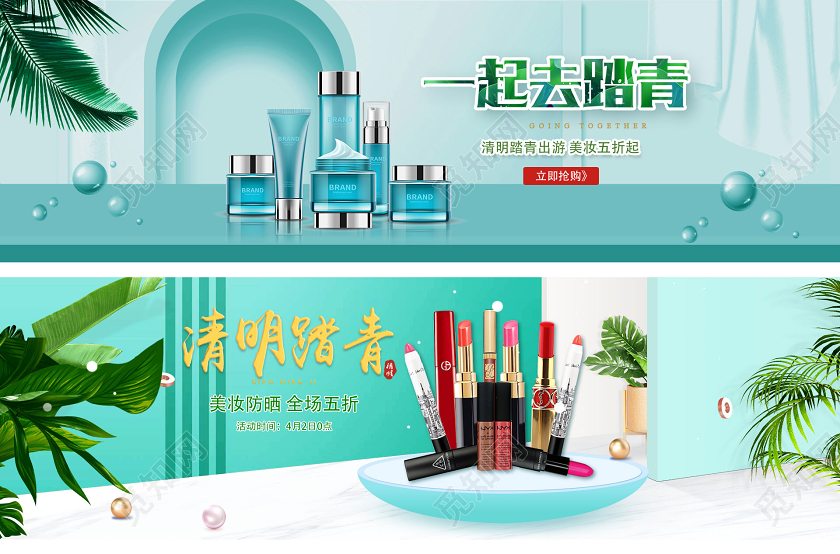 蓝色小清新淘宝天猫清明一起去踏青化妆品促销banner