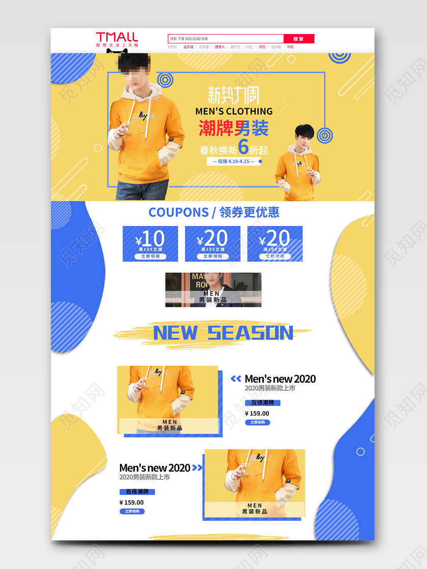 电商淘宝简约时尚春夏装新风尚通用首页模板