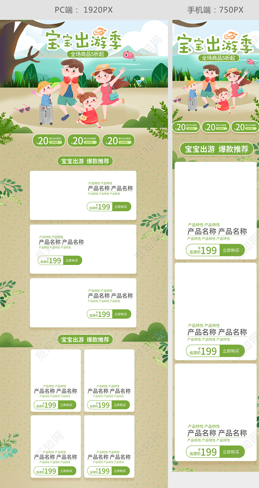 春季手绘绿色宝宝出行电商首页母婴用品活动模板