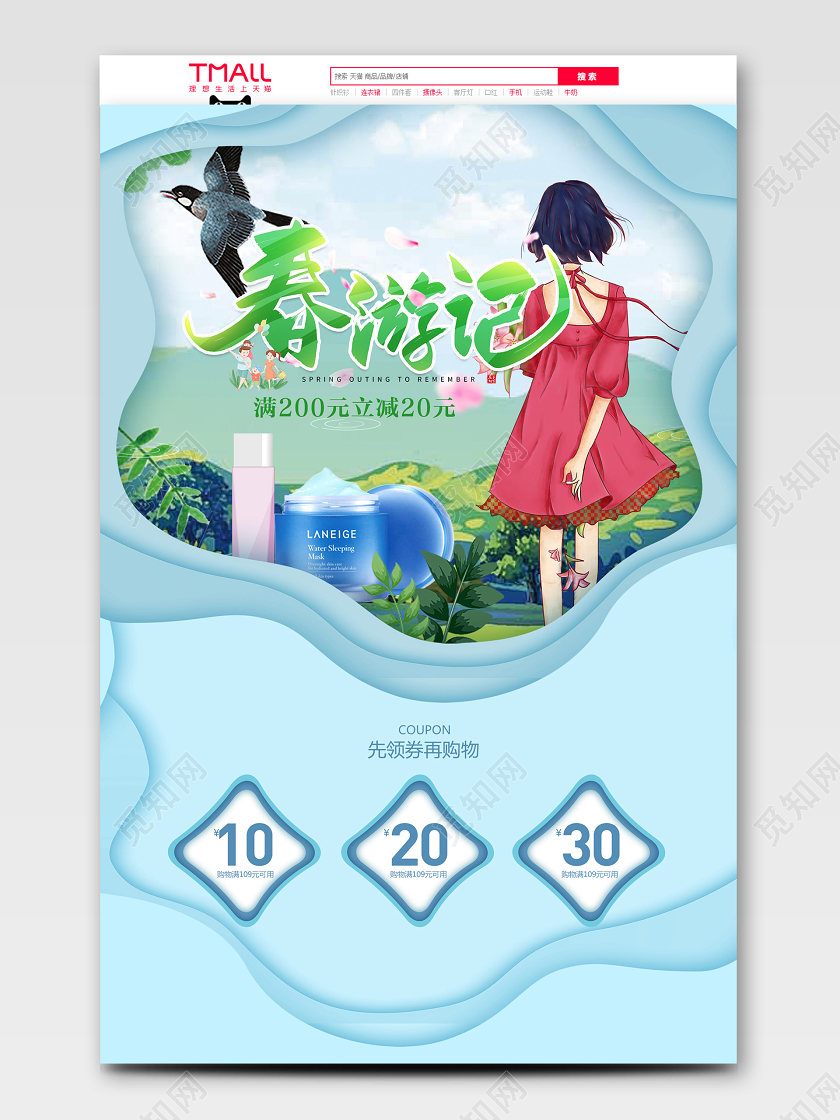 蓝色清新春游记天猫首页