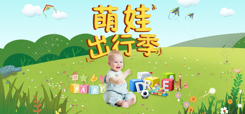 萌娃出行季绿色促销海报banner海报