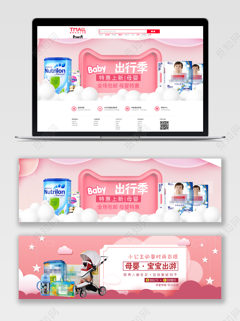 粉色可爱母婴用品宝宝出街淘宝电商banner通用模板