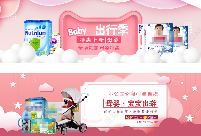 粉色可爱母婴用品宝宝出街淘宝电商banner通用模板