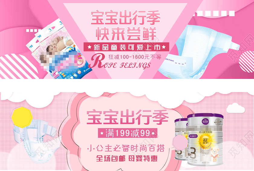粉色简约母婴用品宝宝出行季淘宝电商banner通用模板