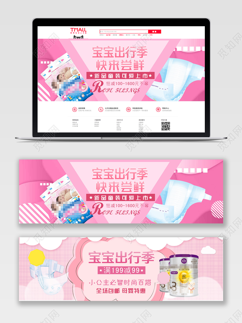 粉色简约母婴用品宝宝出行季淘宝电商banner通用模板