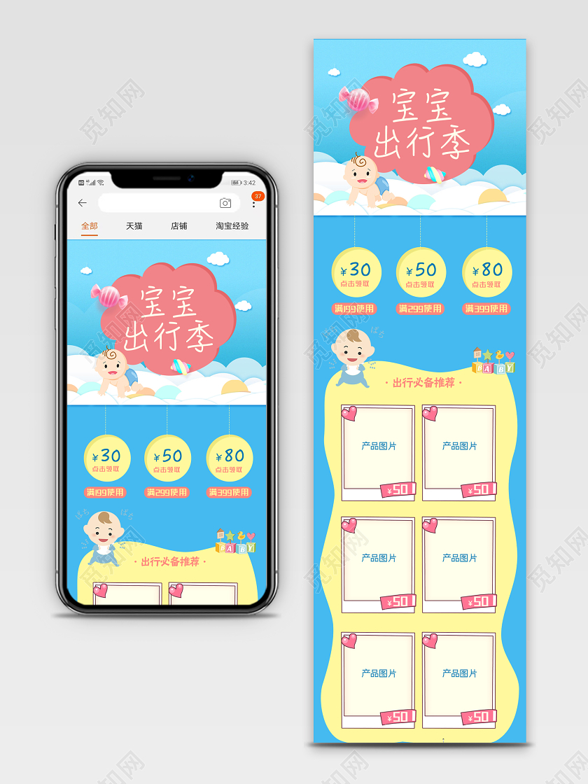 蓝色黄色可爱卡通风格淘宝电商母婴用品宝宝出行季手机详情页