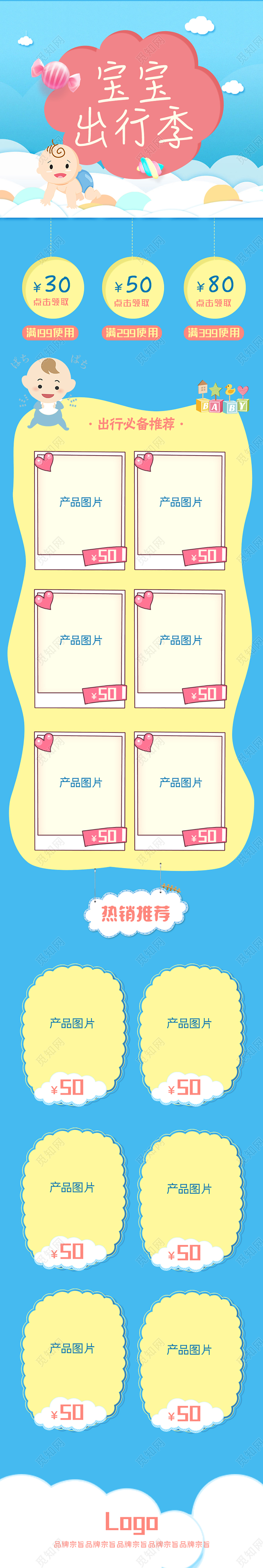 蓝色黄色可爱卡通风格淘宝电商母婴用品宝宝出行季手机详情页