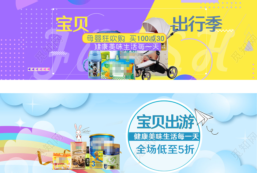 卡通几何黄色紫色淘宝电商banner母婴用品通用模板