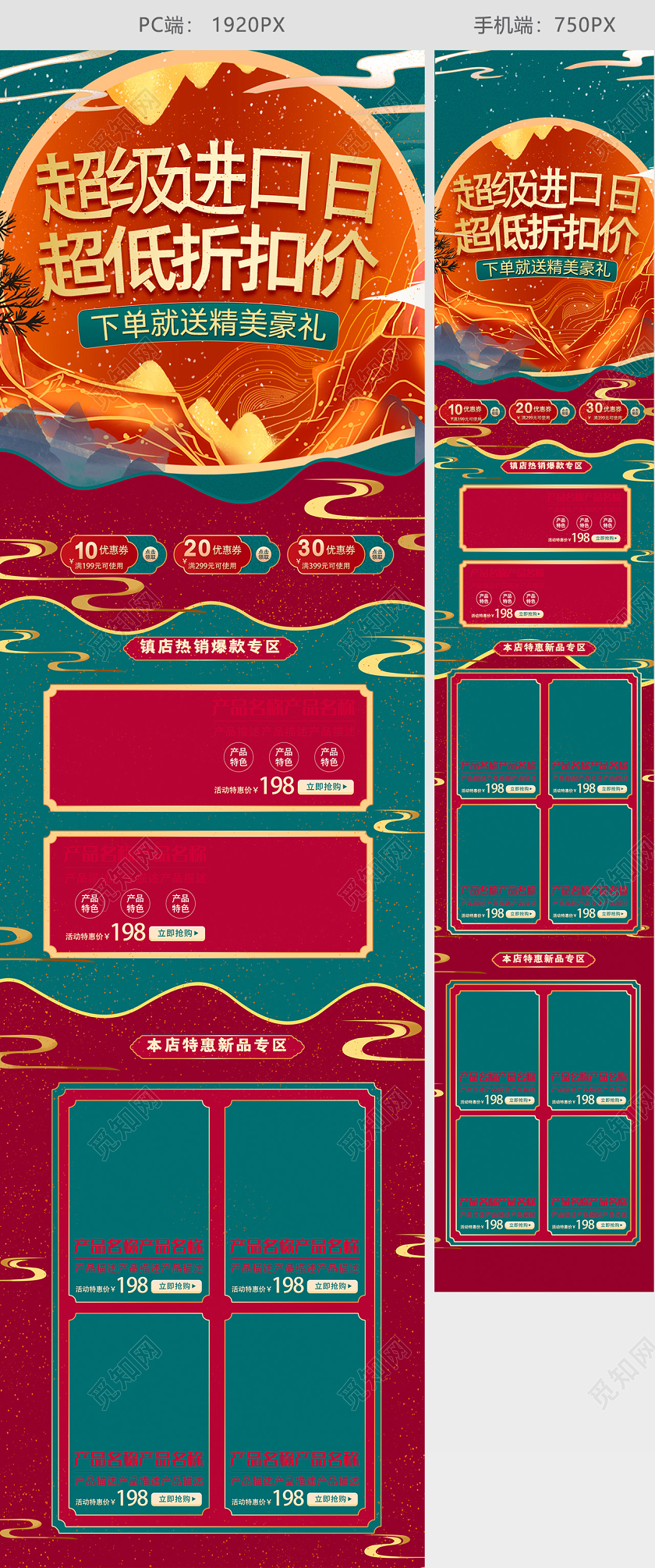 中国风国潮手绘唯美大气美妆零食促销活动超级进口日淘宝首页