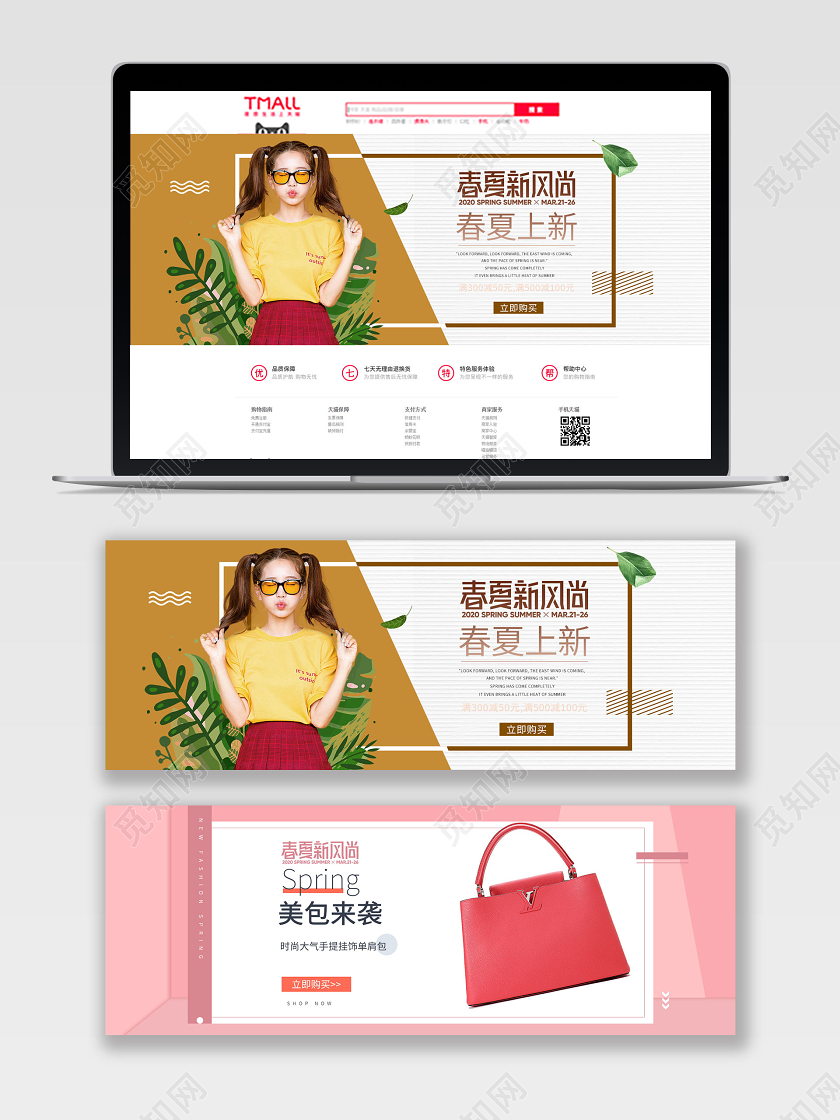 电商淘宝简约时尚春夏装新风尚通用海报模板