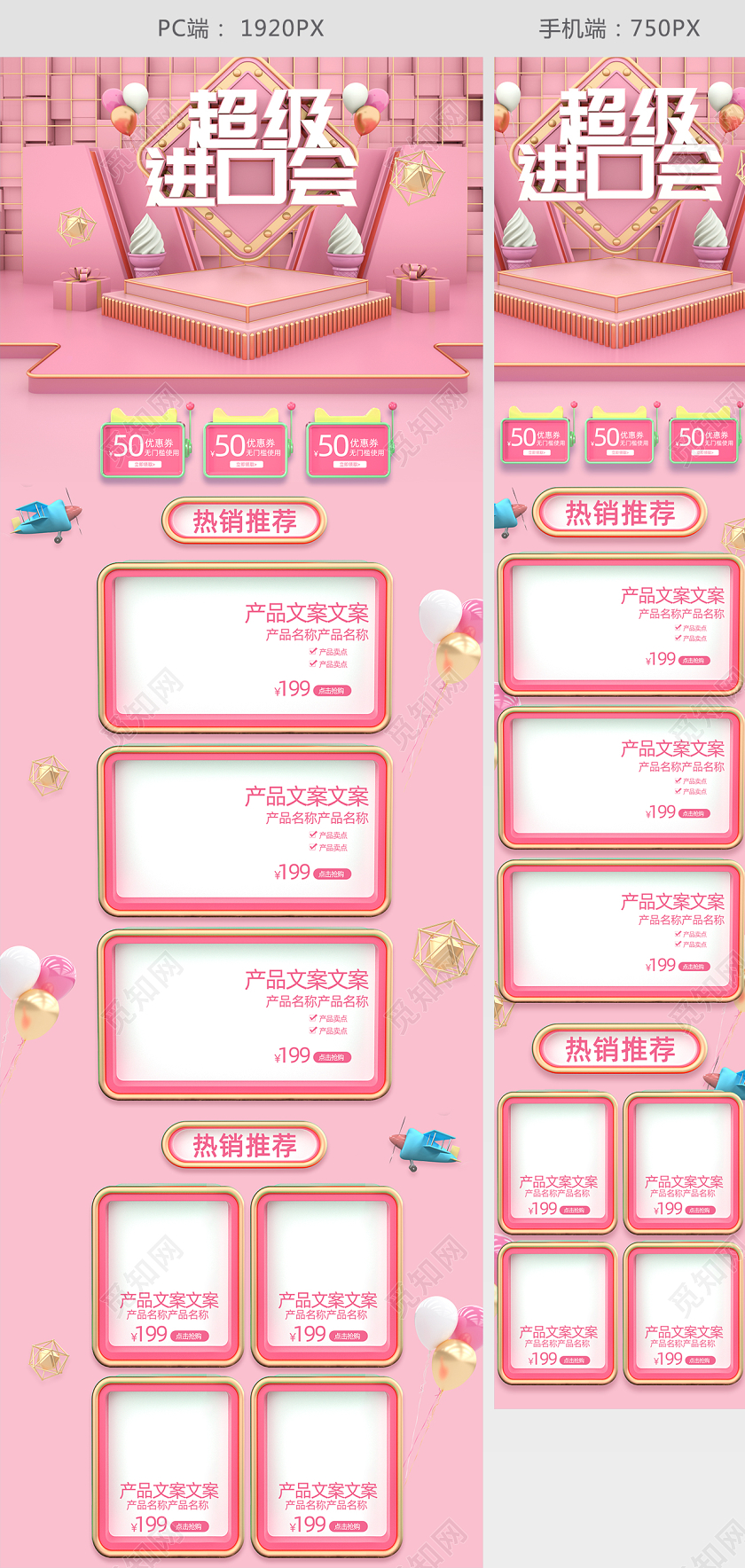 C4D超级进口日促销进口商品电商首页模板