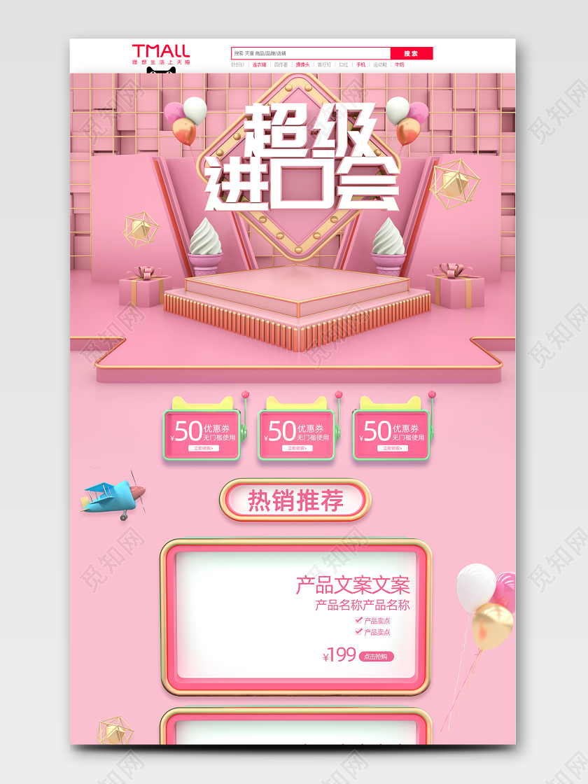 C4D超级进口日促销进口商品电商首页模板