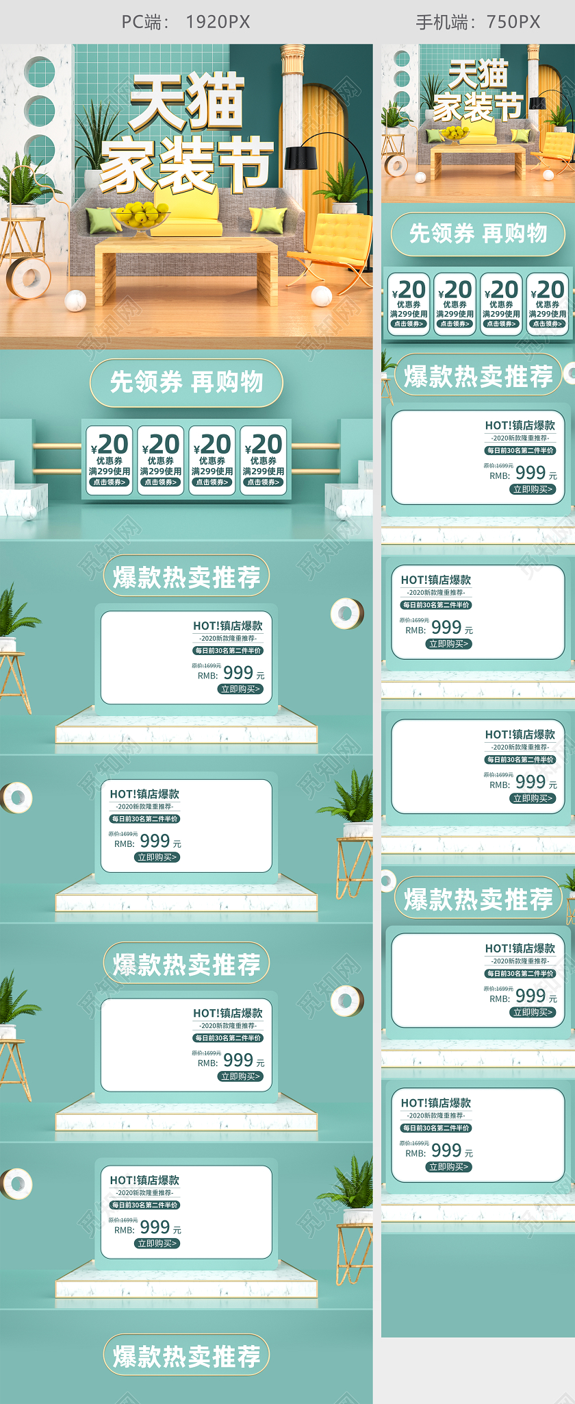 家具家居原创C4D绿色天猫家装节促销电商首页模板