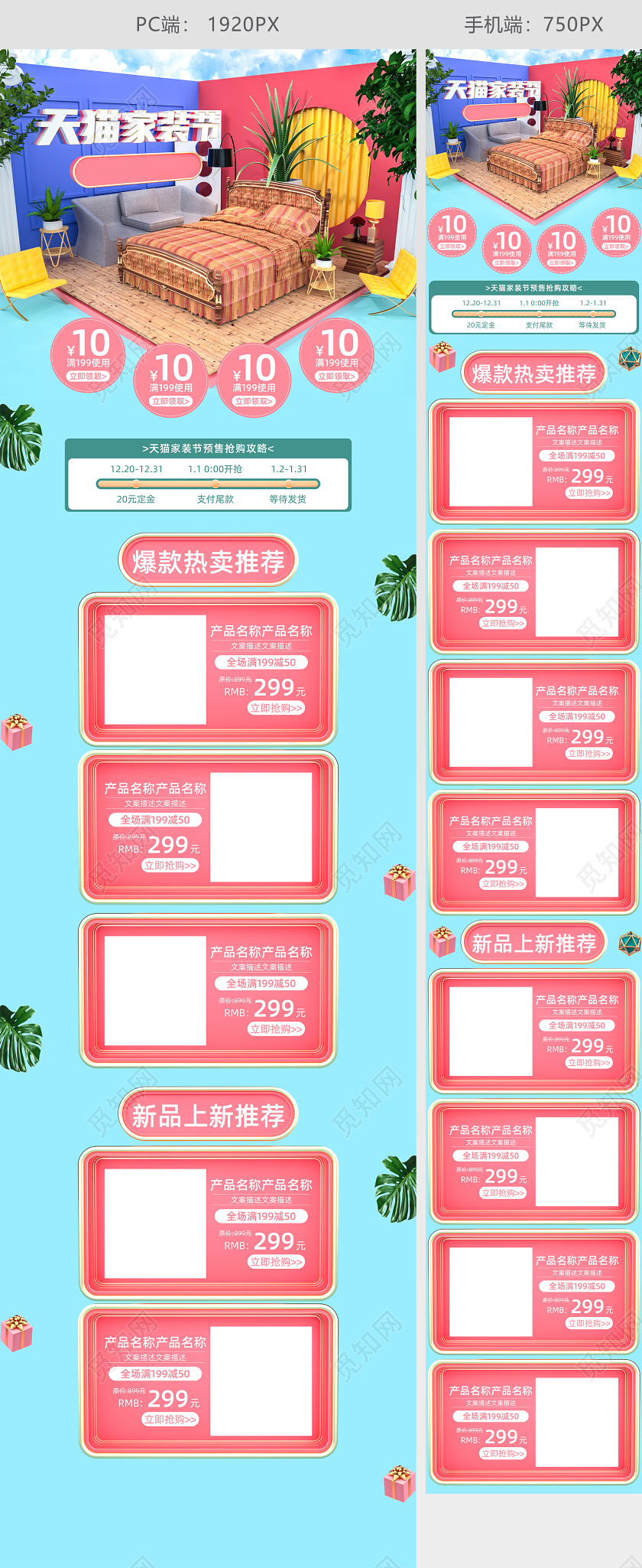 家具家居C4D天猫家装节促销电商首页