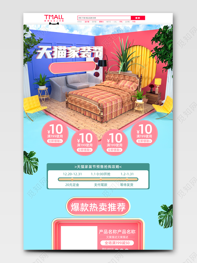 家具家居C4D天猫家装节促销电商首页