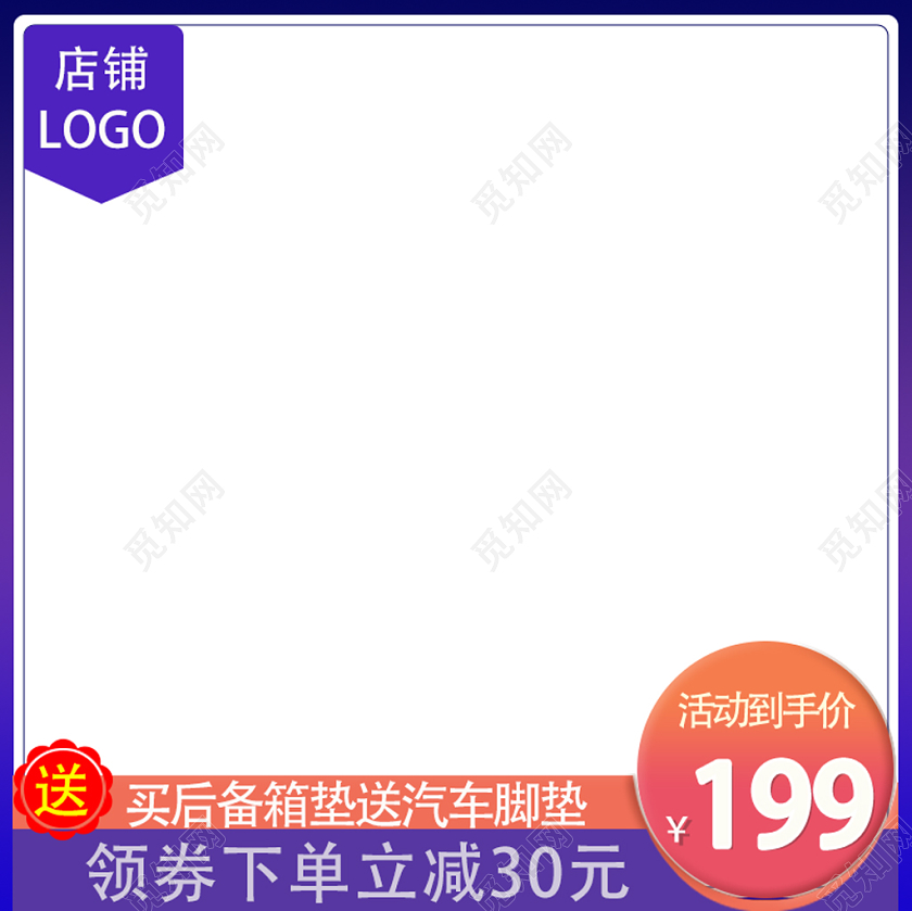 紫色时尚简约日常通用品类主图直通车电商模板