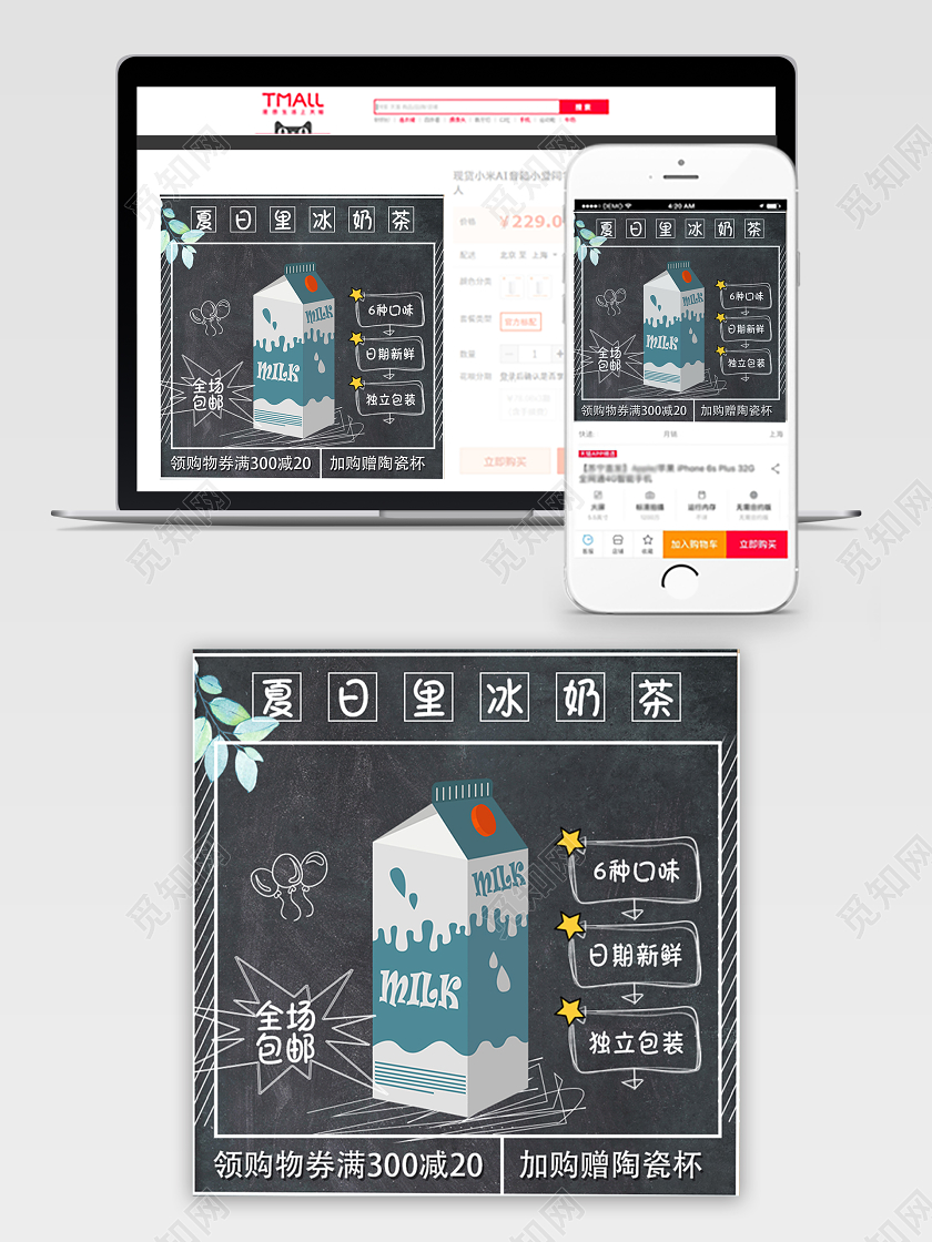 黑色黑板可爱手绘风牛奶主图直通车电商模板