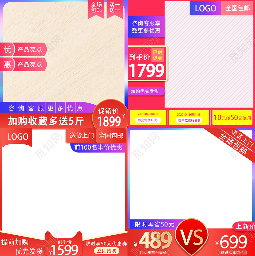 红色紫色时尚简约酷炫日常通用品类主图直通车模板