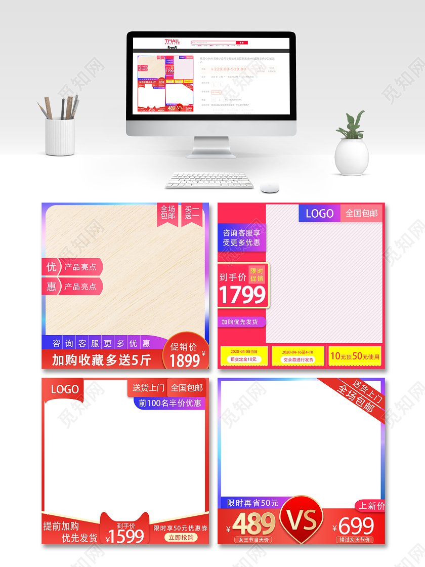 红色紫色时尚简约酷炫日常通用品类主图直通车模板