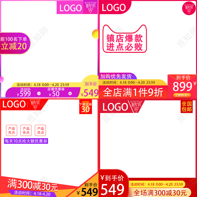 红色时尚简约日常通用用品类主图直通车模板