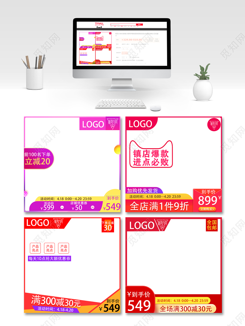 红色时尚简约日常通用用品类主图直通车模板
