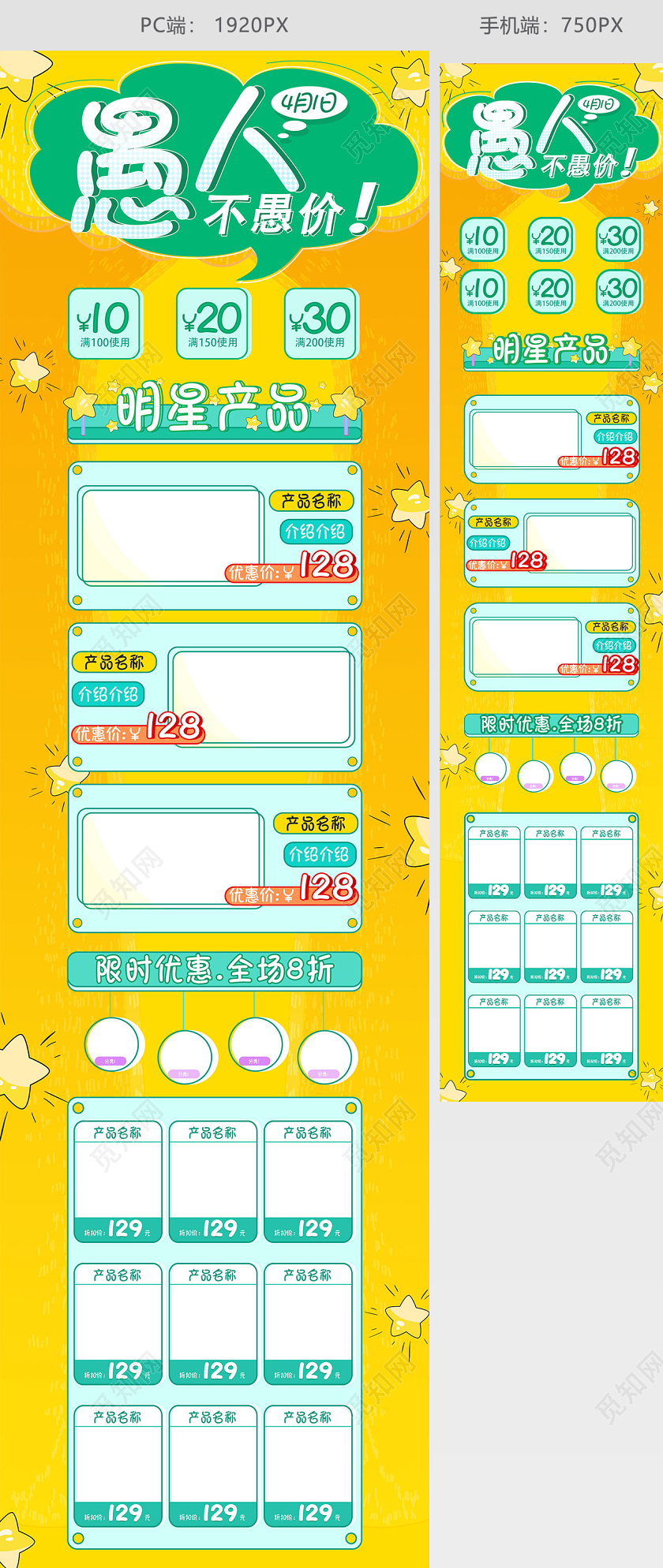 橙色卡通手绘风愚人节首页电商模板