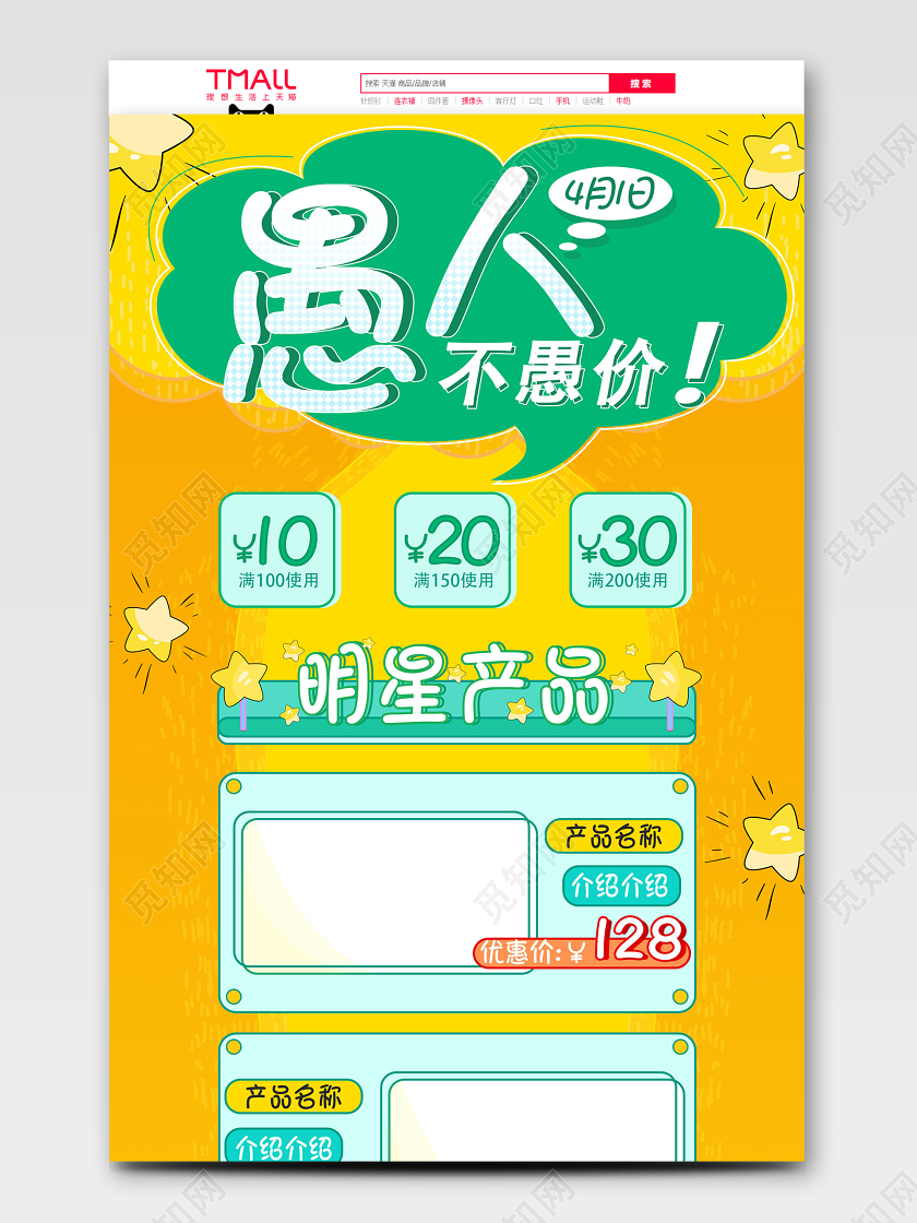 橙色卡通手绘风愚人节首页电商模板