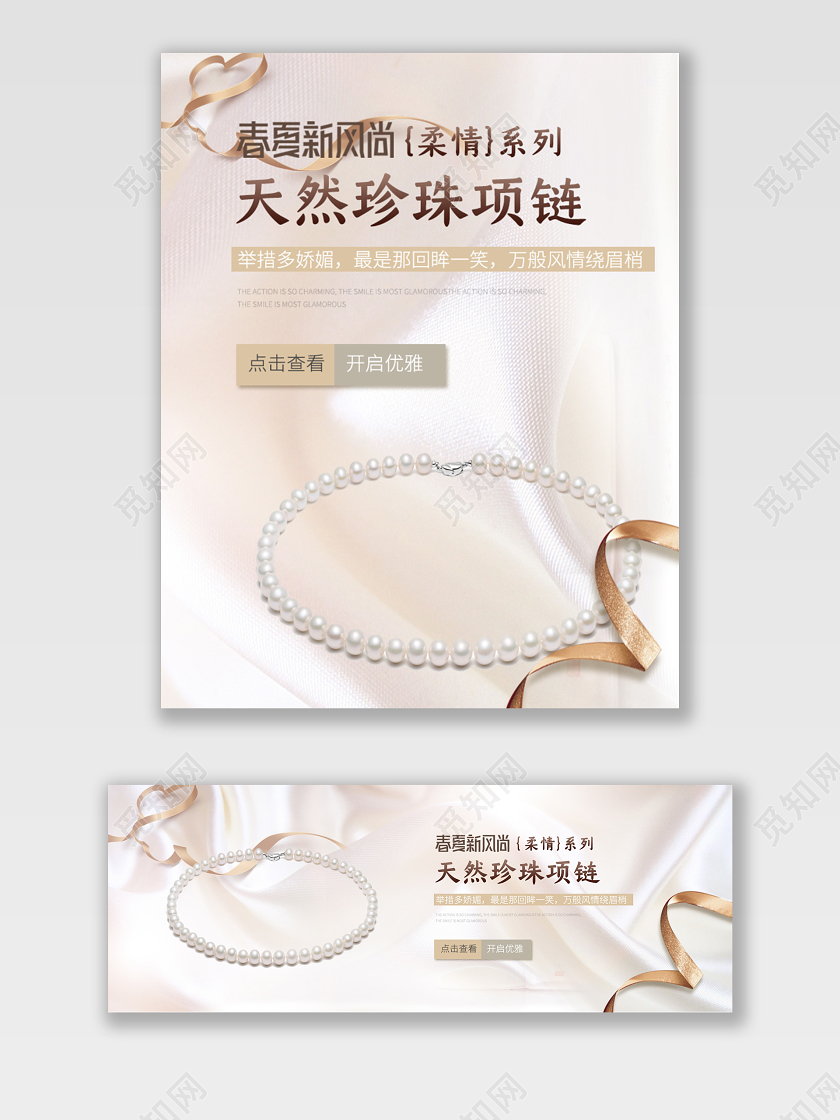 春夏新风尚珠宝首饰珍珠项链大气电商海报