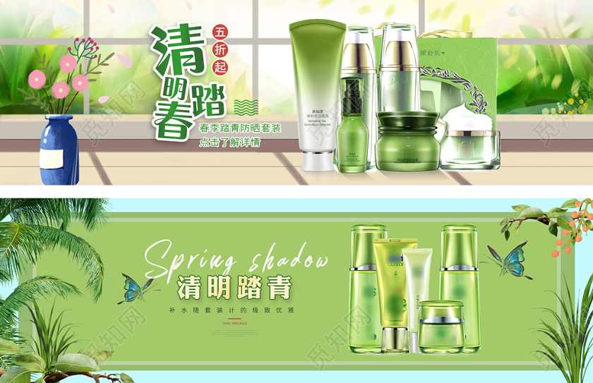 绿色清新清明踏青节日促销活动banner模板
