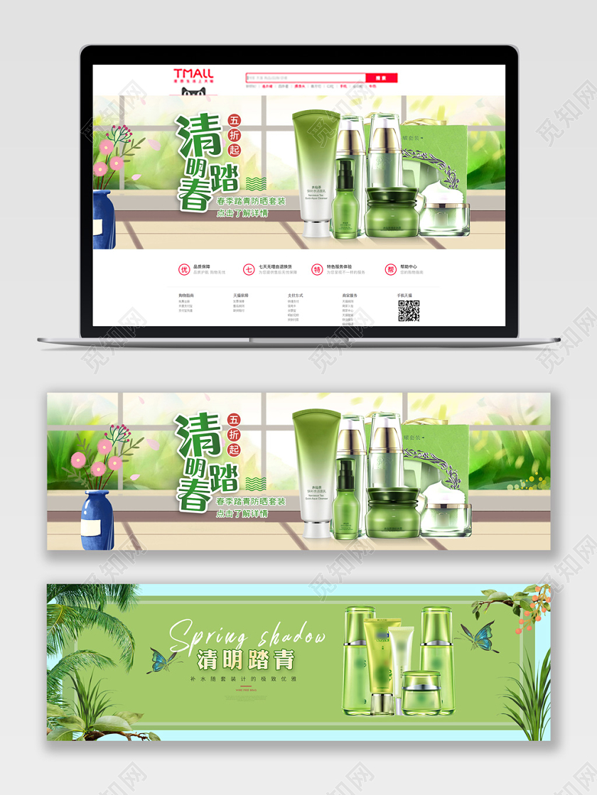 绿色清新清明踏青节日促销活动banner模板