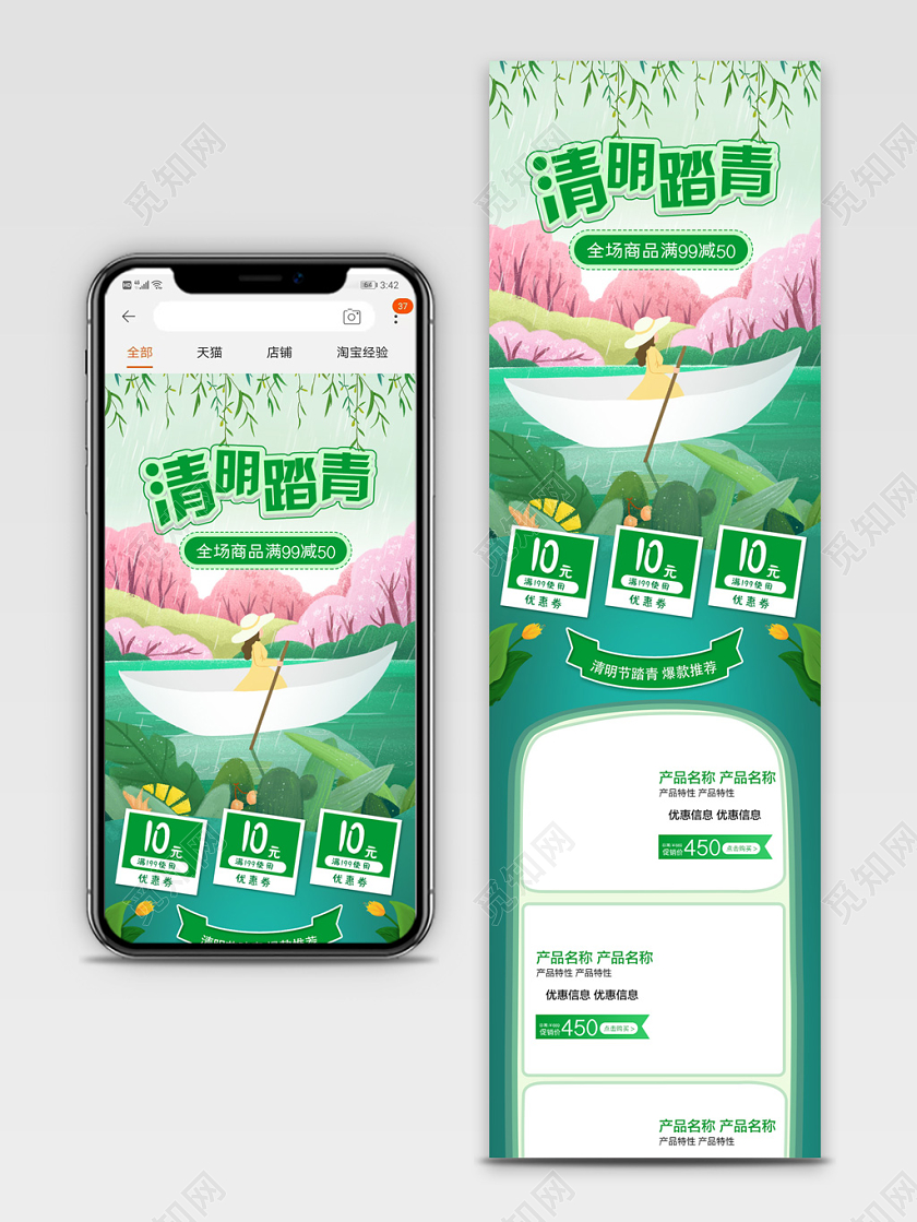 绿色手绘风清明踏青节日促销手机端模板