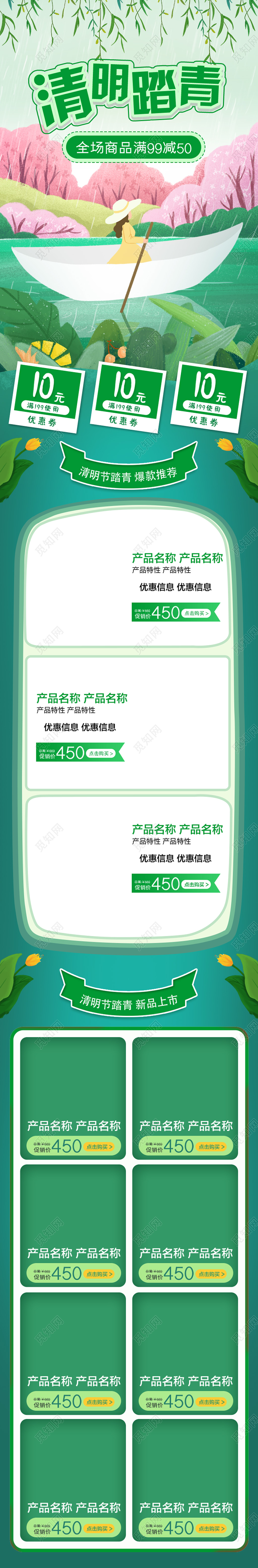 绿色手绘风清明踏青节日促销手机端模板