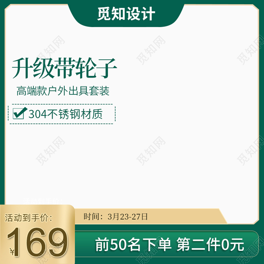 高端户外出具套装升级轮子主图直通车模板