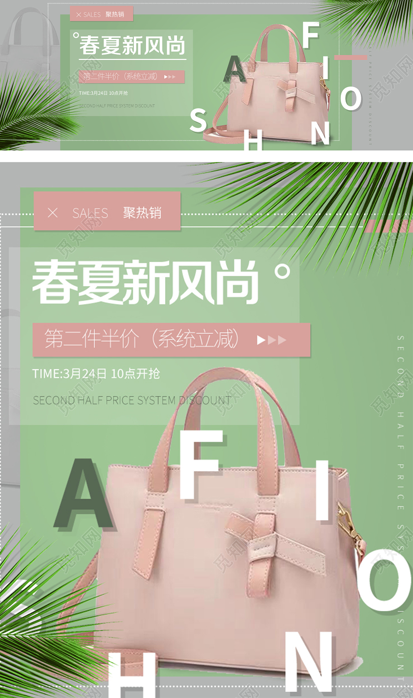 清新绿色夏日淘宝电商女包类箱包类海报通用模板