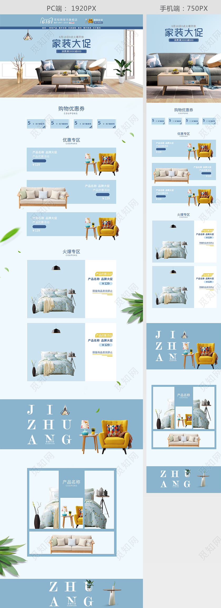 家具家居蓝色简约风格家装节狂欢促销天猫首页电商模板