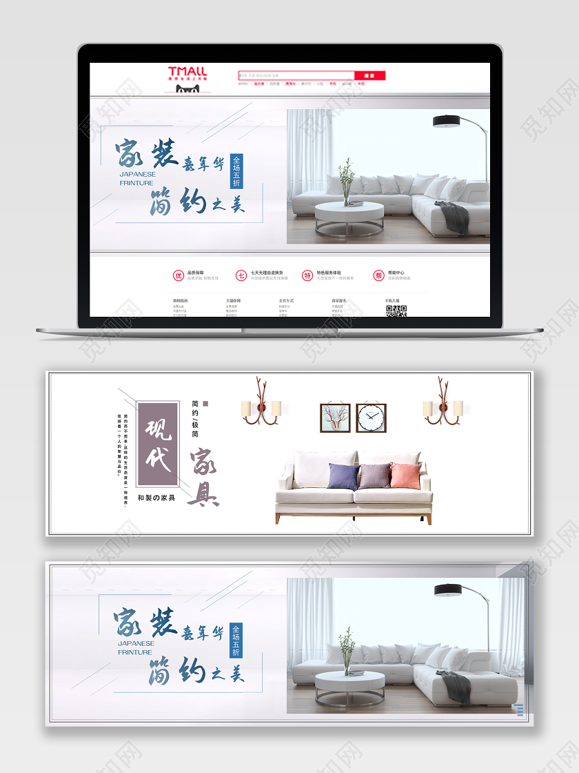 家具banner现代家居简约大气沙发家具家居电商淘宝家装促销banner海报