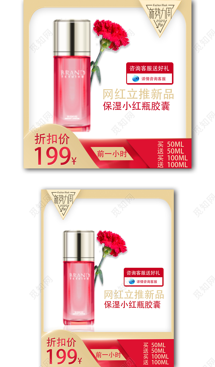 红色简约时尚化妆品主图直通车模板
