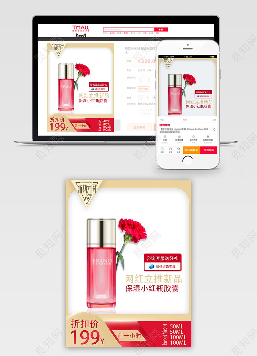 红色简约时尚化妆品主图直通车模板