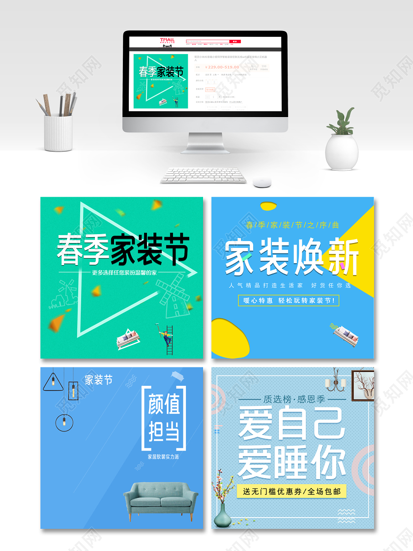 春季家装焕新淘宝天猫家装节促销直通车主图