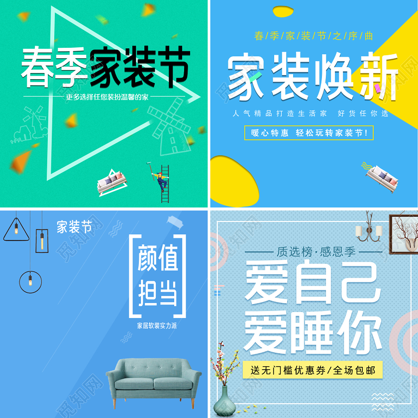 春季家装焕新淘宝天猫家装节促销直通车主图