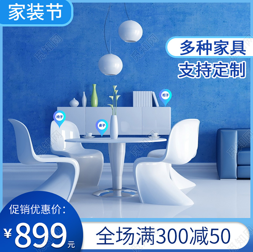蓝色时尚家装节家具家装活动促销主图模板