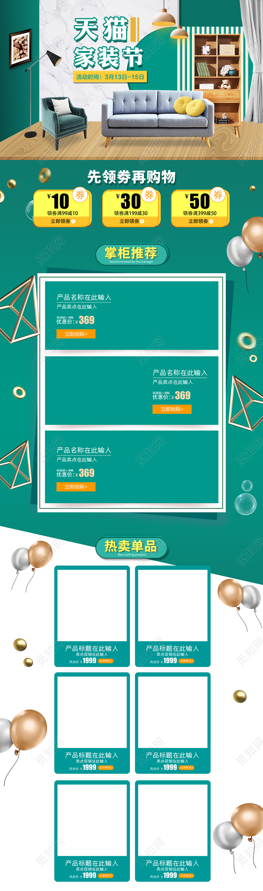 家具家居绿色简欧风天猫家装节活动促销首页模板