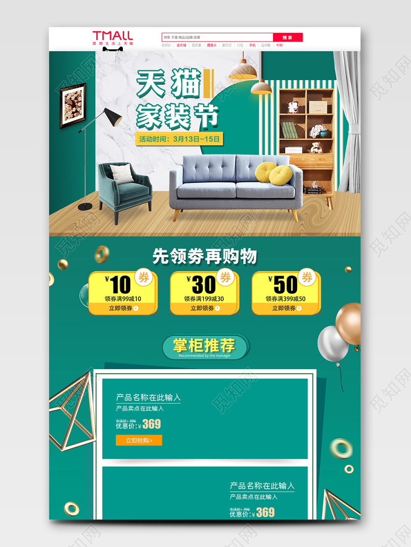 家具家居绿色简欧风天猫家装节活动促销首页模板